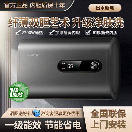 好太太电热水器家用化妆