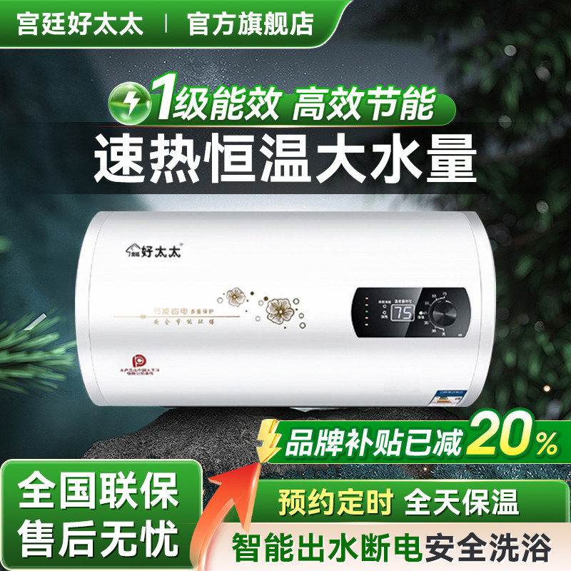 好太太家用出水断电热水