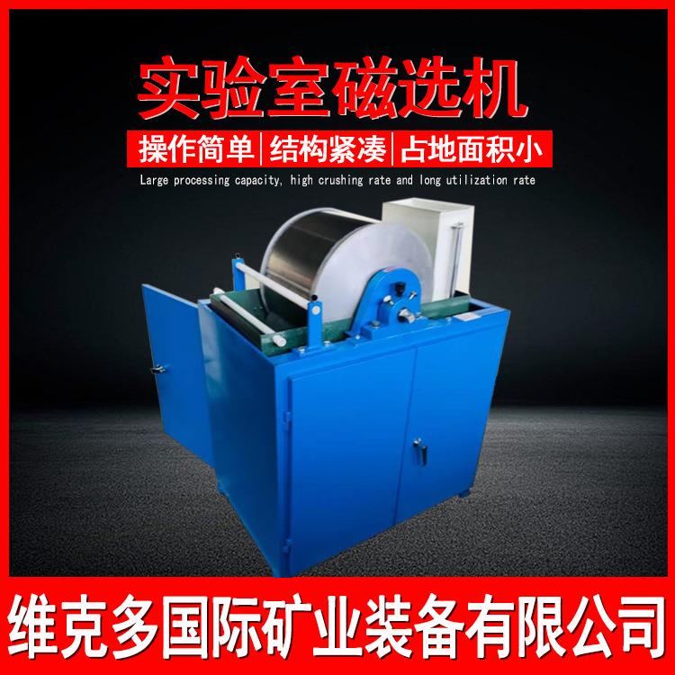 实验室弱磁选机 CRS400*300湿法鼓式磁选机 鼓形湿法弱磁选设备