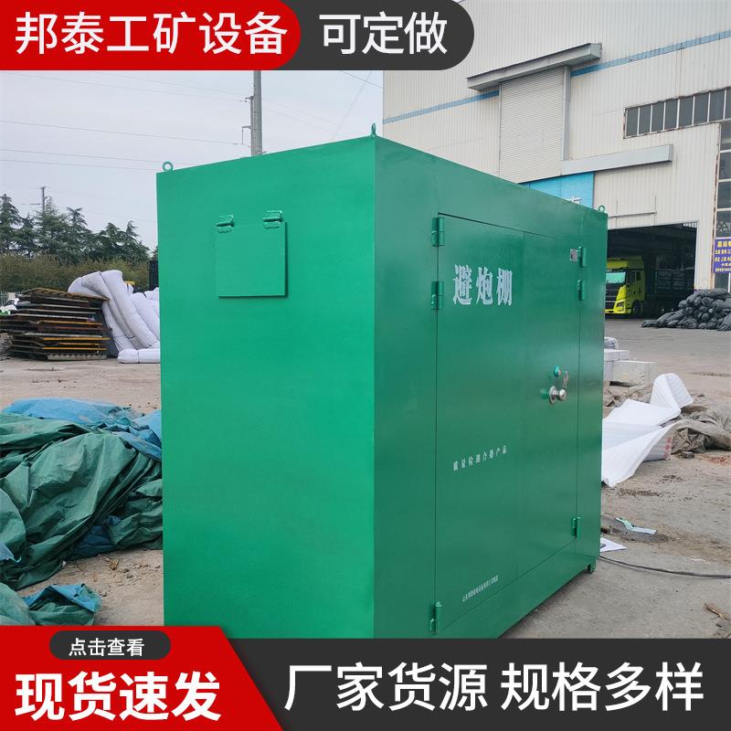 矿山露天躲避3人避难仓防护屋1500*1500*2000 爆破掩体2人避炮棚