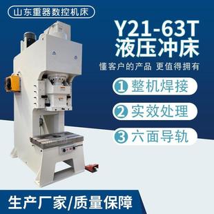油压冲床 Y21 63吨液压冲床 63T开式 液压压力机 液压冲床