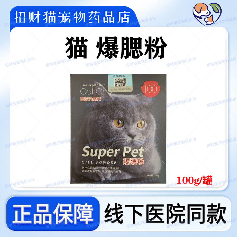 爆腮粉猫用品增肥发腮粉圆嘟猫