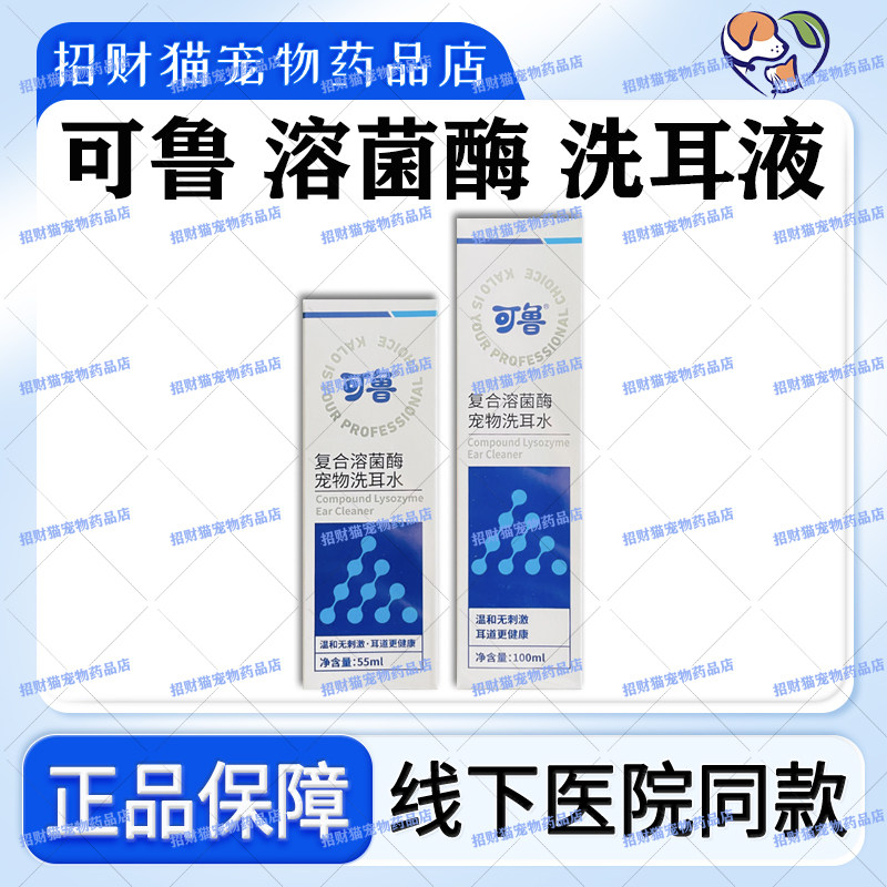 可鲁洗耳水宠物猫咪洗耳液狗狗滴耳液耳朵清洁耳螨猫用洁耳液耳道