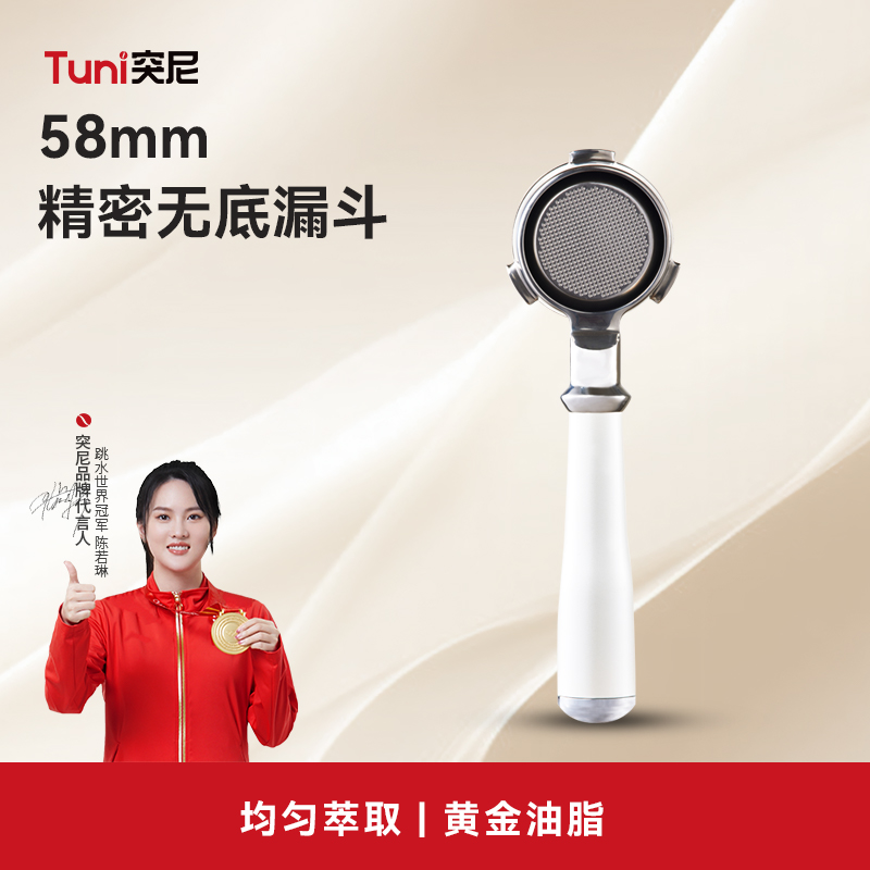 突尼Tuni无底手柄58mm意式咖啡器具三耳不锈钢漏斗咖啡机萃取手柄