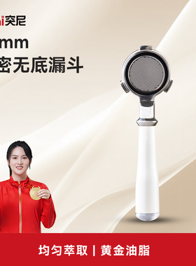 突尼Tuni无底手柄58mm意式咖啡器具三耳不锈钢漏斗咖啡机萃取手柄