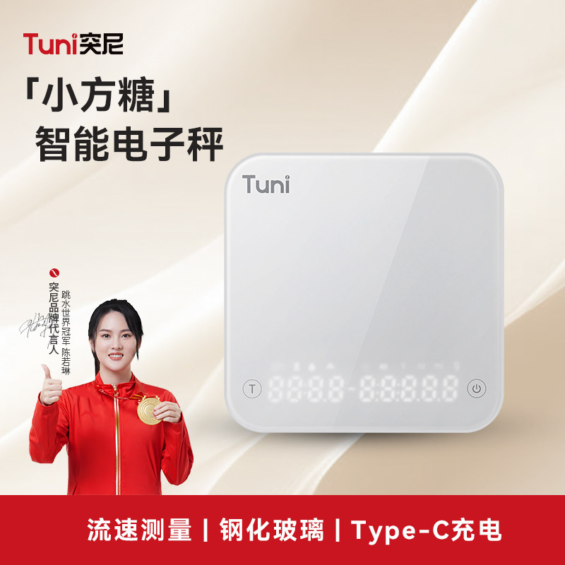 突尼小方糖电子秤专业意式手冲智能称重计时充电厨房烘焙咖啡克秤