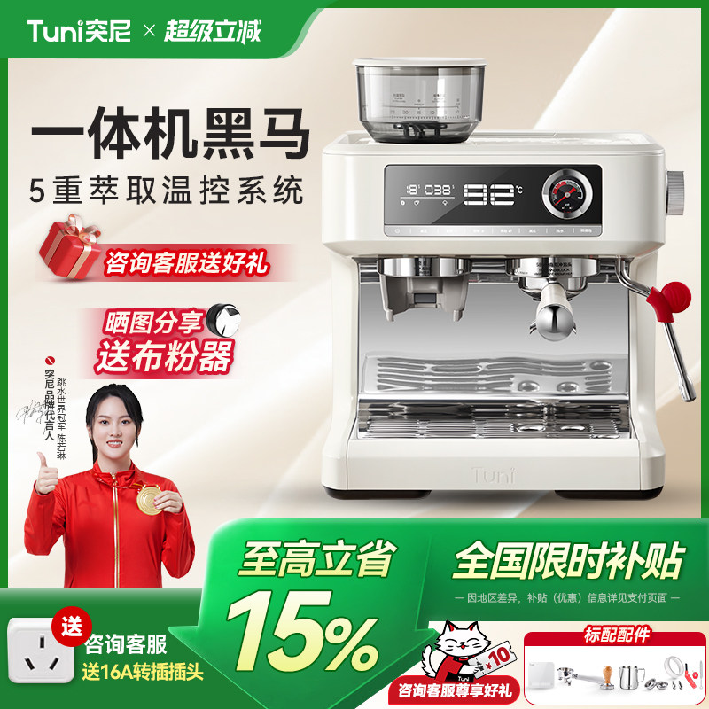 【补贴15%】突尼E6咖啡机研磨一体蒸汽打奶泡意式家用小型All
