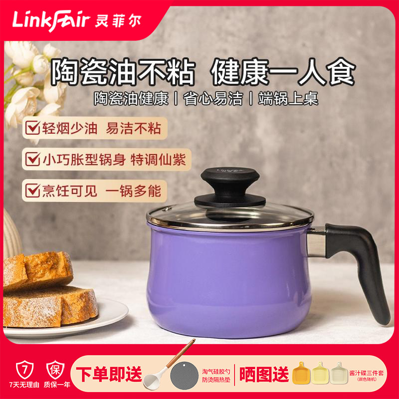 灵菲尔钛不易粘14cm小奶锅家用1-2人早餐锅泡面锅电磁炉燃煤气