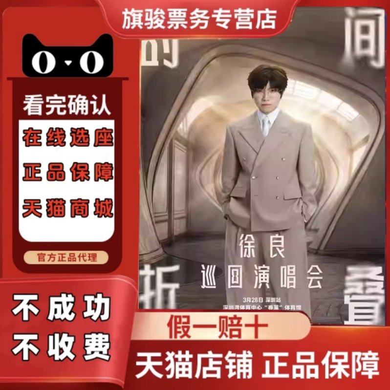 2026徐良成都杭州演唱会门票代拍代抢录入徐良巡回演唱会门票