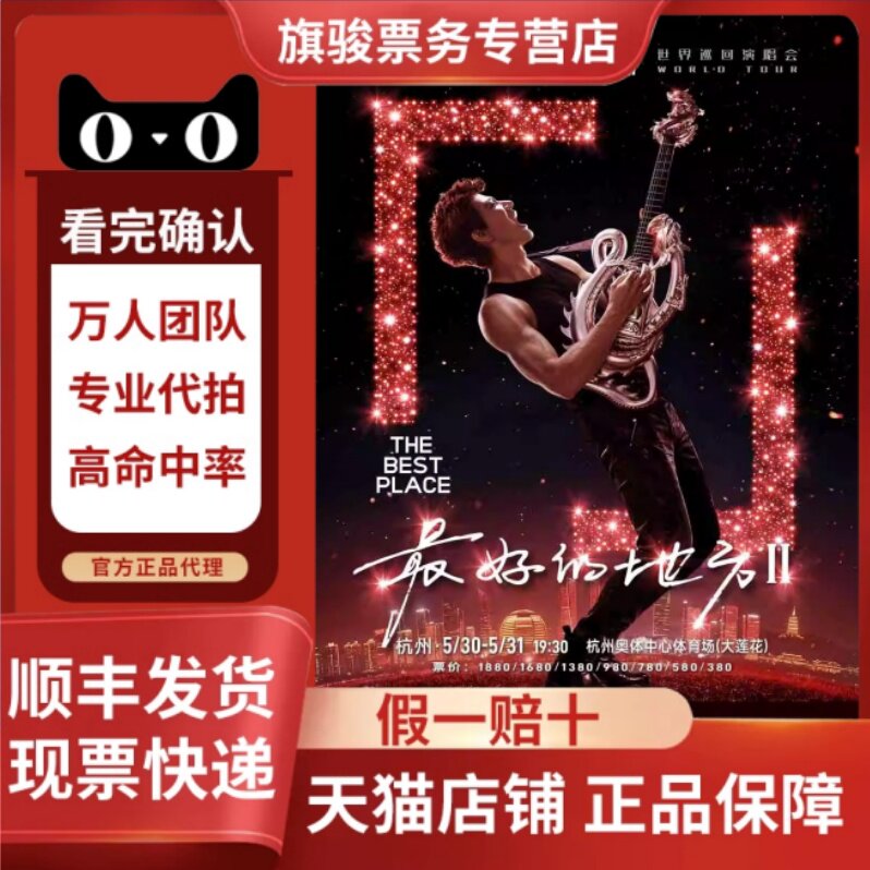 2026王力宏杭州长沙成都西安苏州站巡回演唱会门票代拍代抢录入