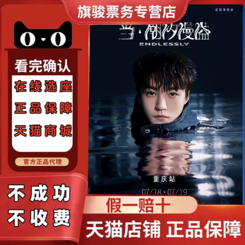 2026王俊凯【当.潮汐漫溢】巡回演唱会-北京站演唱会门票代拍