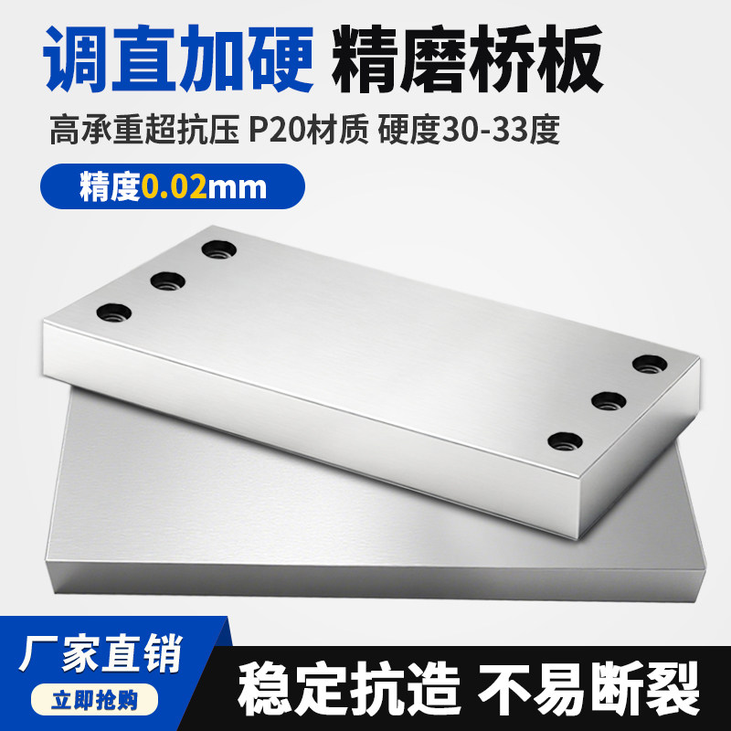 四轴转台P20调直桥板加硬桥板 四轴L块 整体精磨四轴转台夹具桥板
