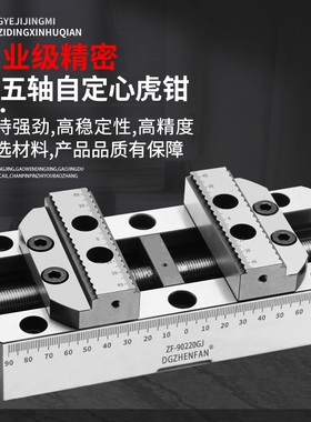 高精度四轴五轴自定心虎钳 四轴同心夹具D52 D96快换板3R零点定位