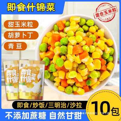 即食什锦蔬菜玉米粒减低脂新鲜混合胡萝卜青豆代餐水果沙拉包装