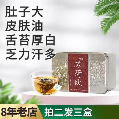 苏荷饮痰湿体质调理茶去祛舌苔白厚有齿痕肚子大寒湿气重清油茶