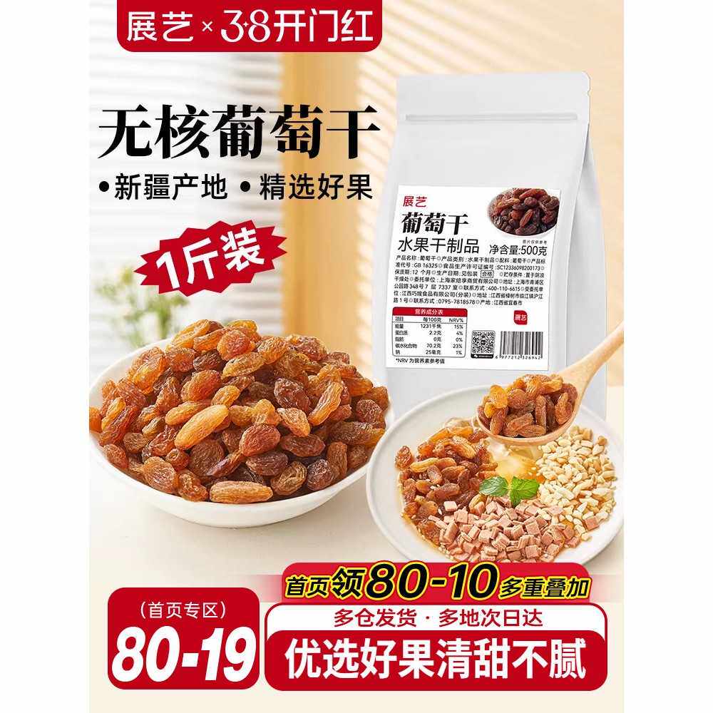 无核葡萄干500g量贩袋装新疆特产大颗粒果干休闲零食果脯冰粉