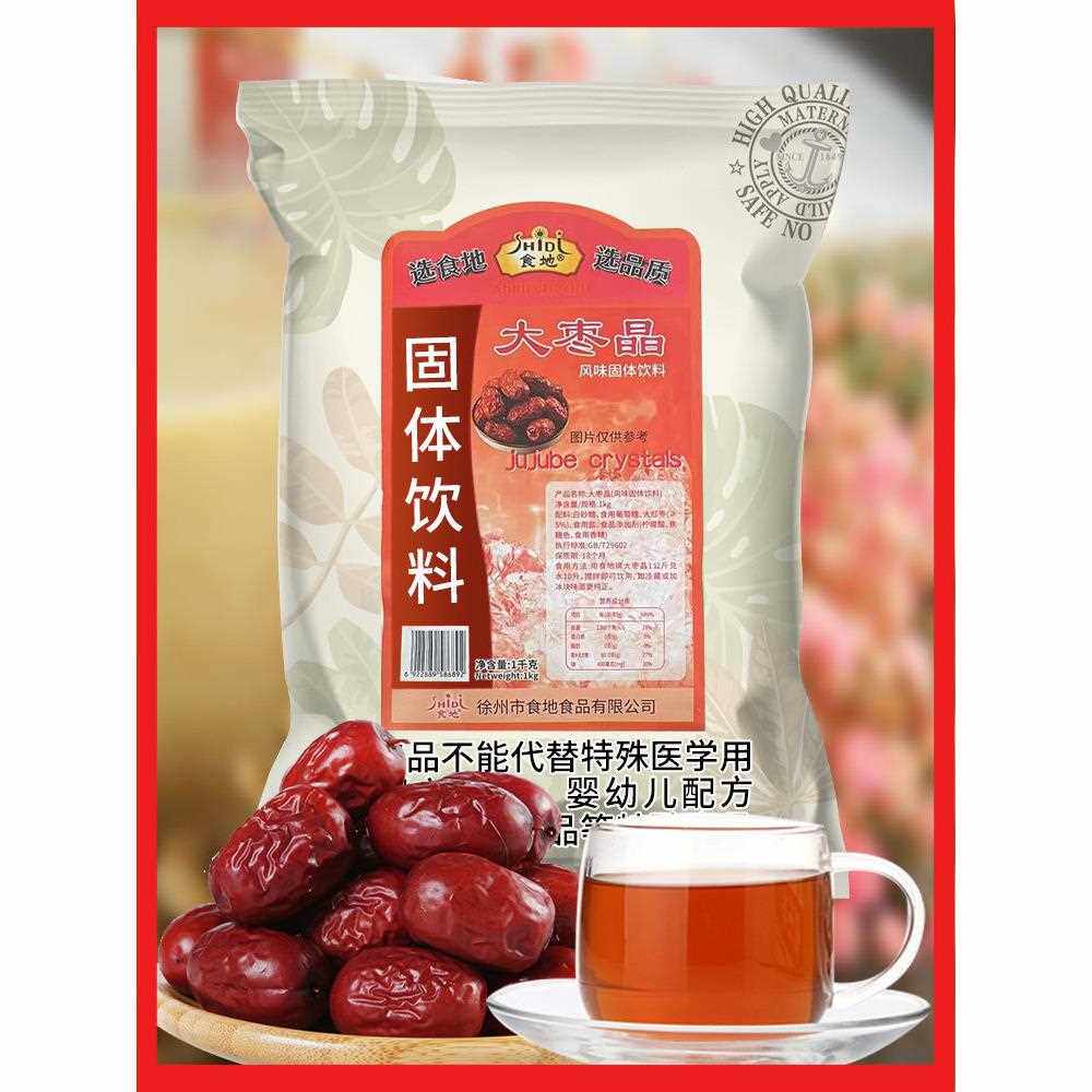新疆西藏包邮食品天地红枣水晶红枣茶速溶饮料红枣粉颗粒女性红枣