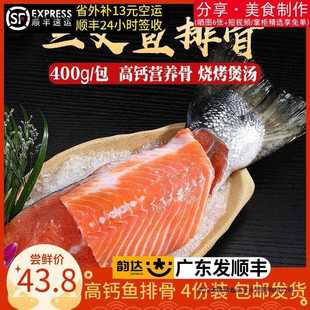 三文鱼排骨400gX4包带鱼尾 高钙鱼骨鱼刺 烧烤 香辣 红烧餐饮食材