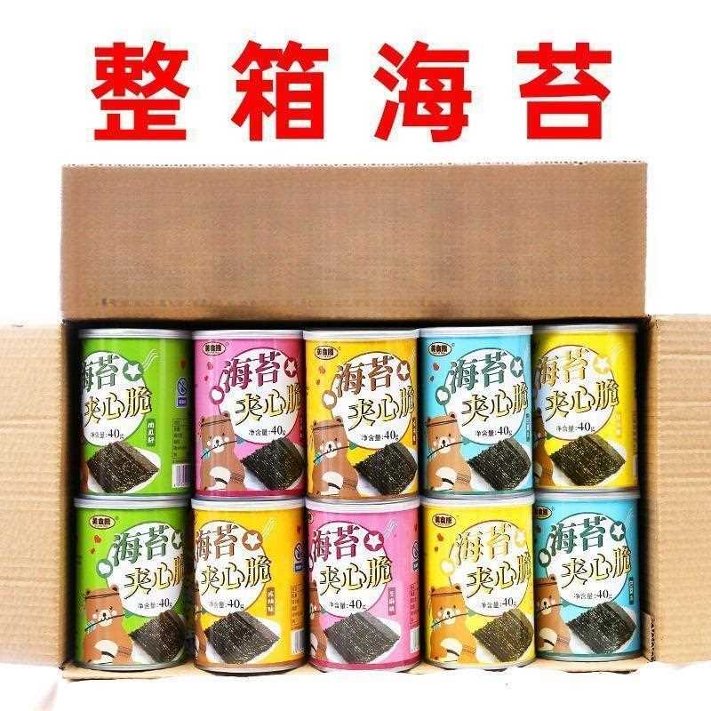 整箱芝麻海苔夹心脆片 儿童即食海苔零食40g罐装学生零食