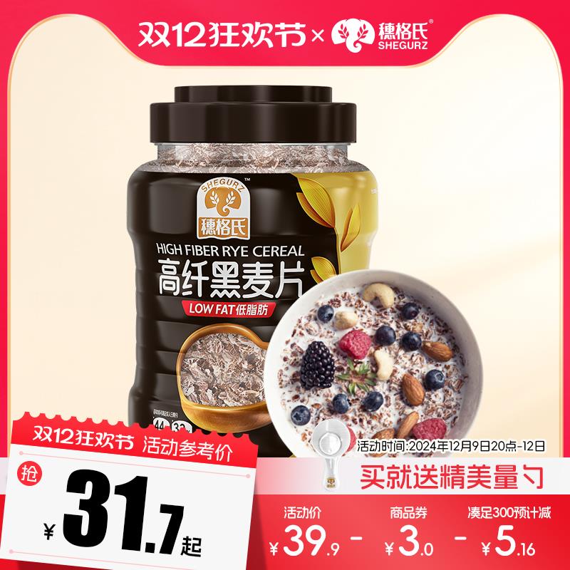 穗格氏麦片低脂精营养燕麦早餐即食冲饮黑麦片健身代餐速食品