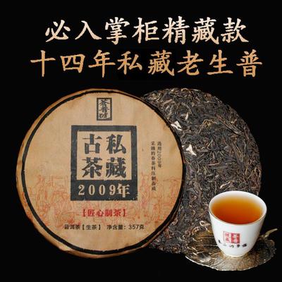 十四年陈老料压制私藏古茶老普洱茶357g普洱茶饼生茶勐海茶区