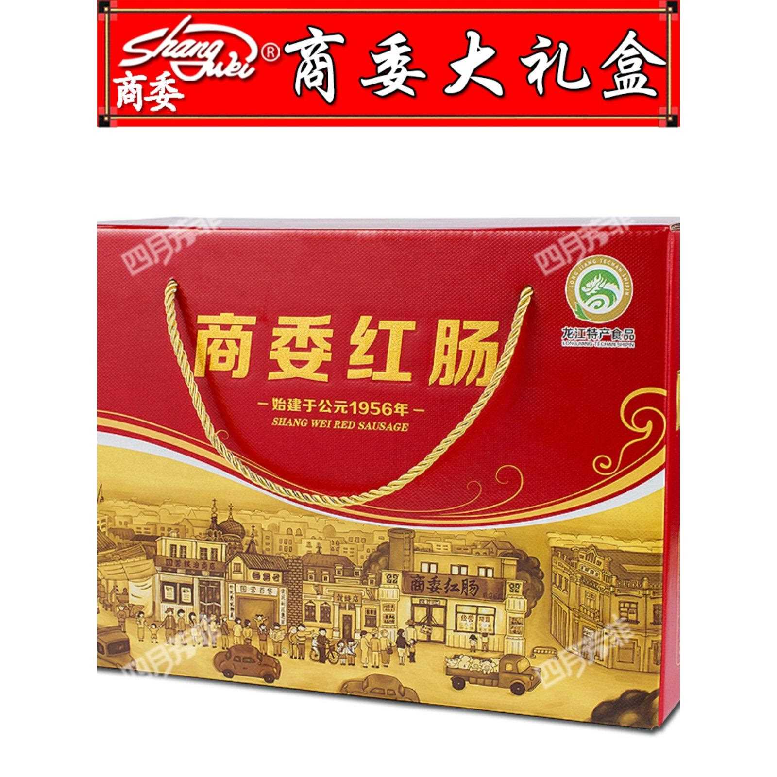 新疆包邮商委红肠礼盒哈尔滨红肠东北特产熟食小吃猪肉香肠年货送