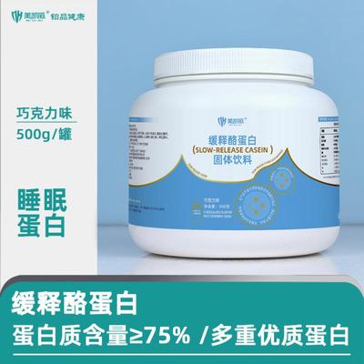 缓释蛋白罐装胶束酪蛋白500g罐装健身补剂casein睡前蛋白质粉