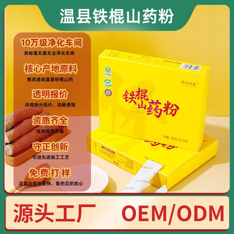 温县铁棍山药粉河南焦作温县垆土纯淮怀山药养食品胃焦作怀山药粉
