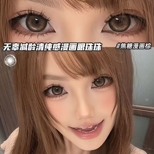 买一送一】漫画焦糖美瞳抛半年礼盒大直径棕色学生隐形眼镜艾魅