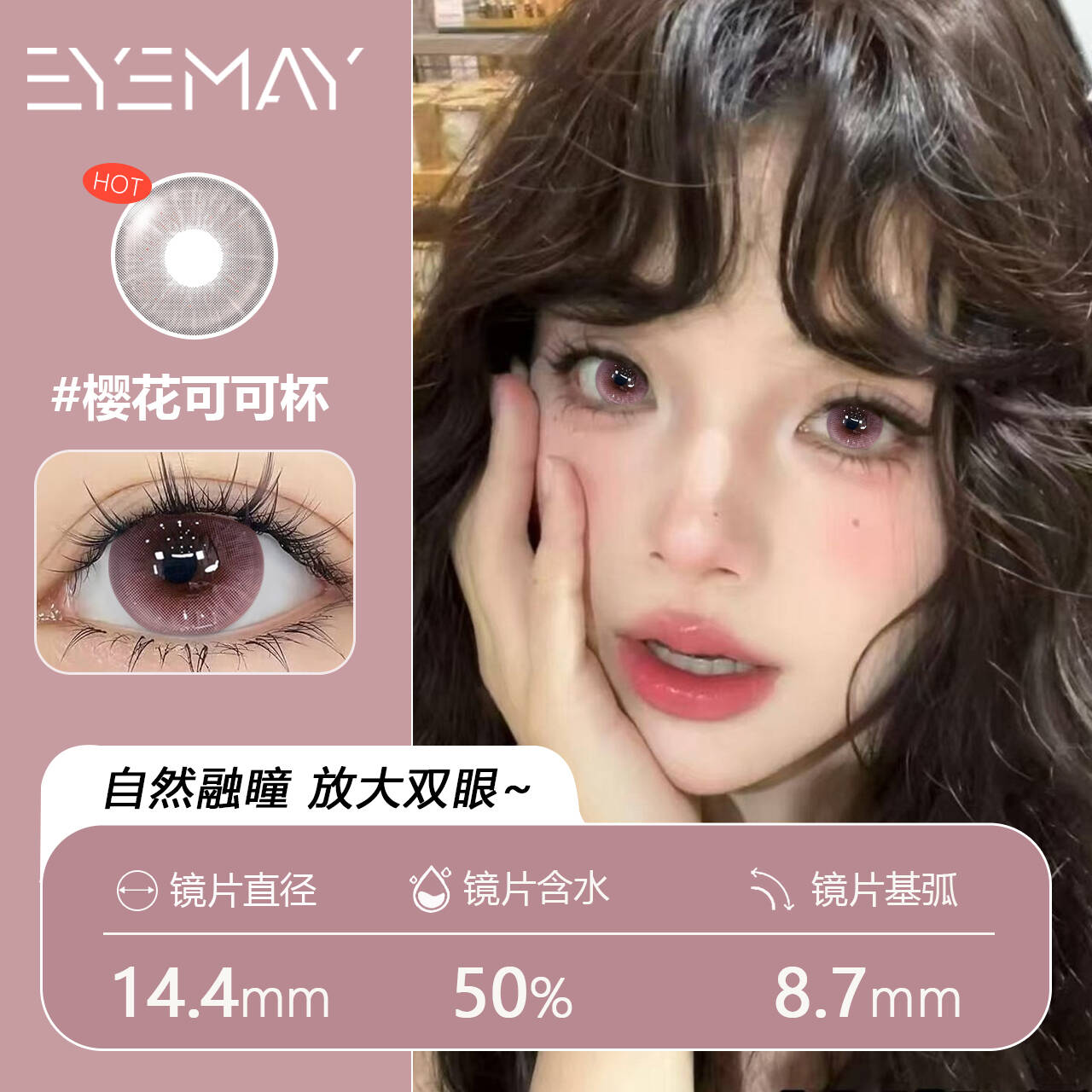 Eyemay美瞳樱花粉棕日抛10片装樱花可可杯舒适不伤眼隐形眼镜男女