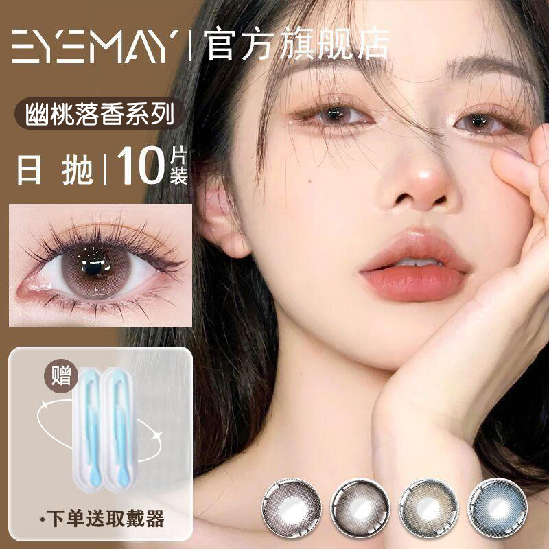 EyeMay幽桃落香系列美瞳日抛10片装小大直径学生可爱日常隐形眼镜