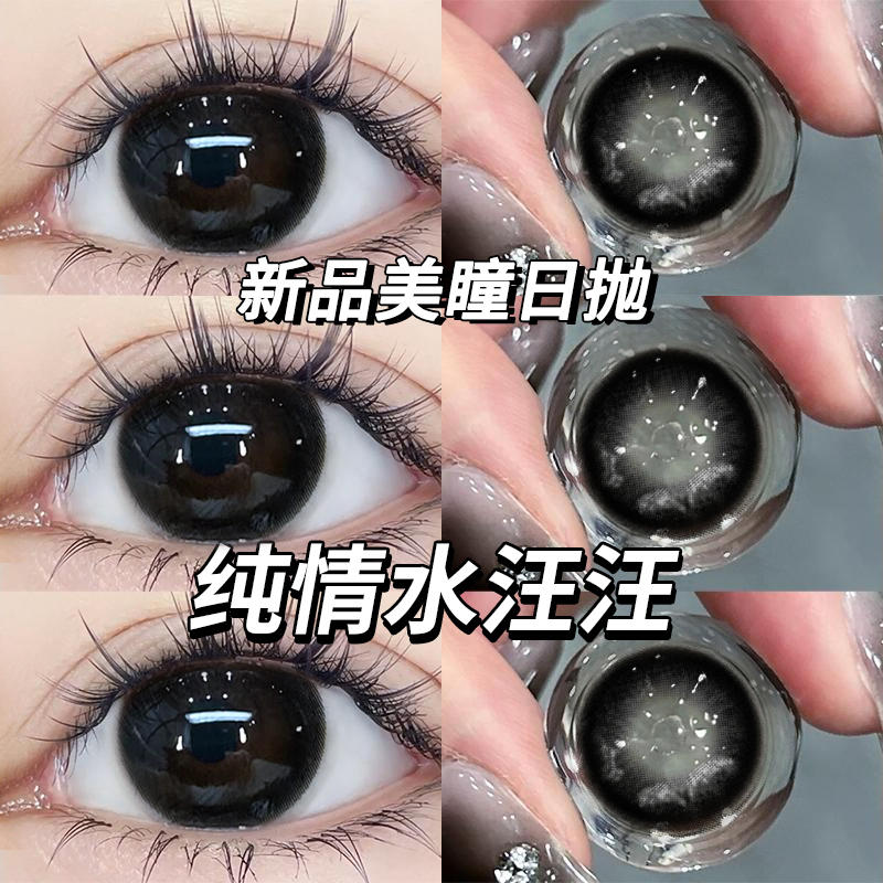 艾魅黑糖豆豆美瞳日抛大小直径30片一次性隐形眼镜正品官网旗舰店