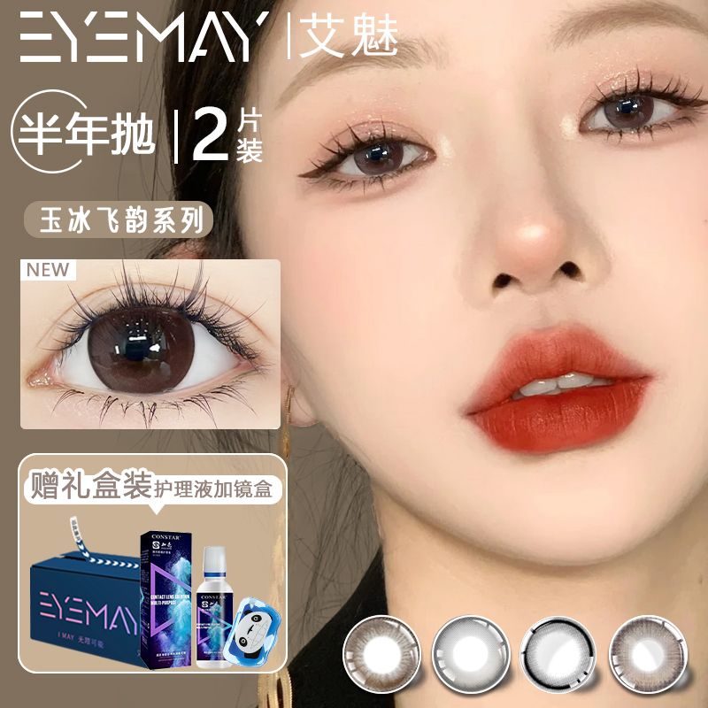 EyeMay玉冰飞韵系列美瞳半年抛2片装小直径水润护眼近视隐形眼镜