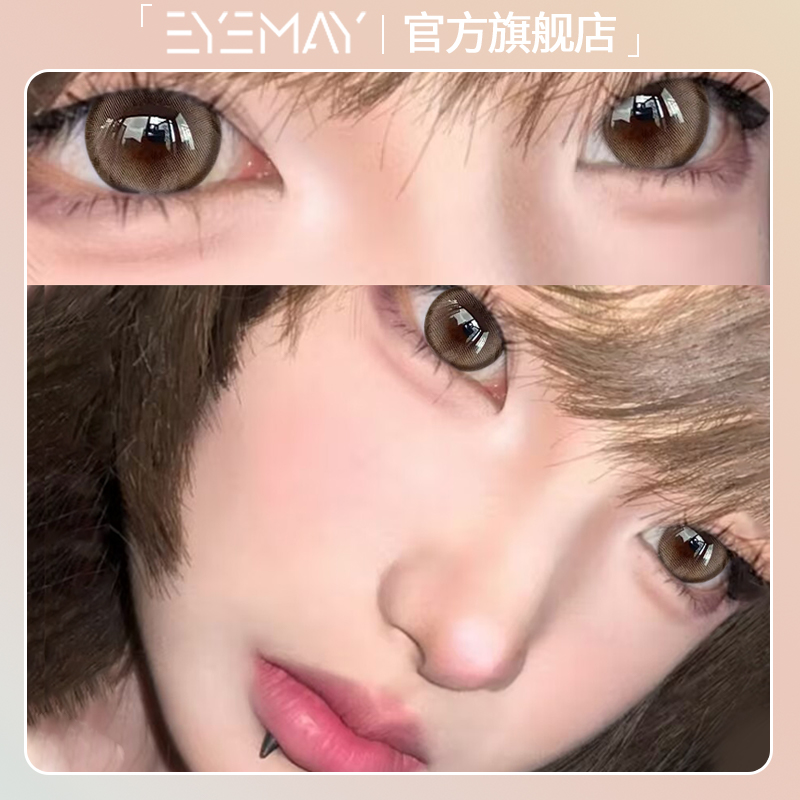 Eyemay美瞳半年抛透光光系列棕色2片小直径学生三明治隐形眼镜