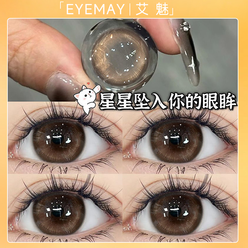 Eyemay美瞳半年抛大小直径梦幻棕系列棕色2片自然日常隐形眼镜