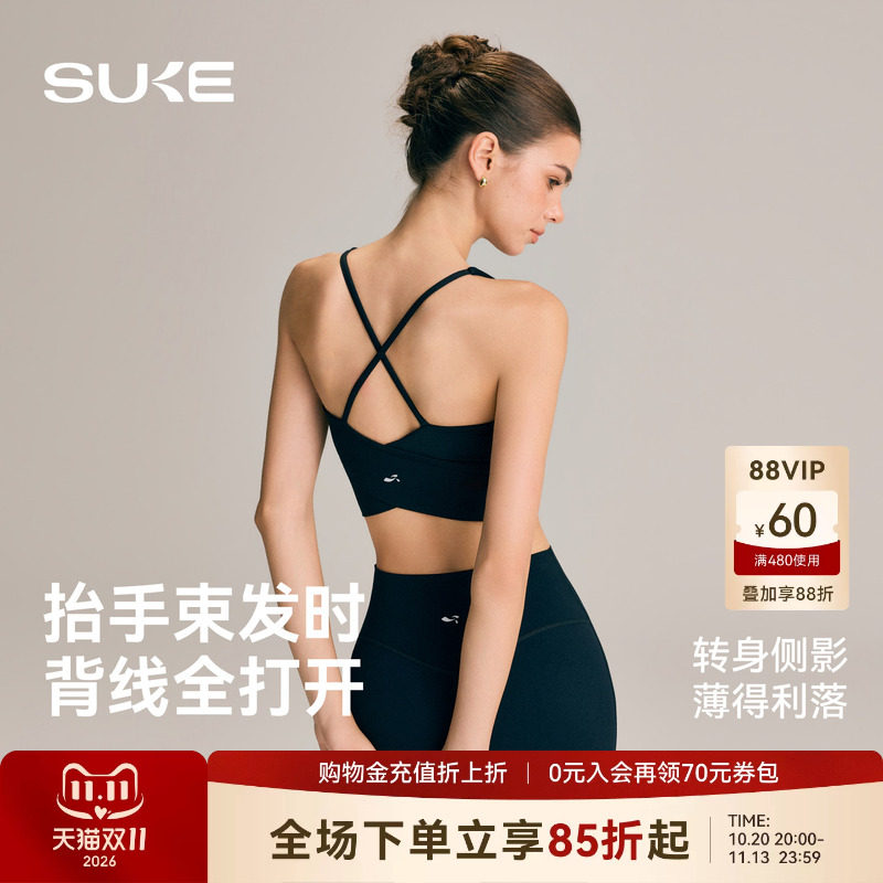 SUKE运动内衣女士交叉美背绝美普拉提训练瑜伽服防震文胸健身背心