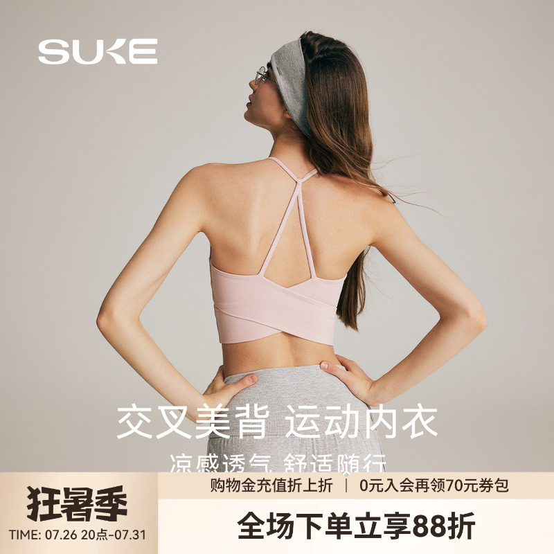 SUKE绝美美背运动内衣女防震高强瑜伽文胸训练跑步普拉提健身背心
