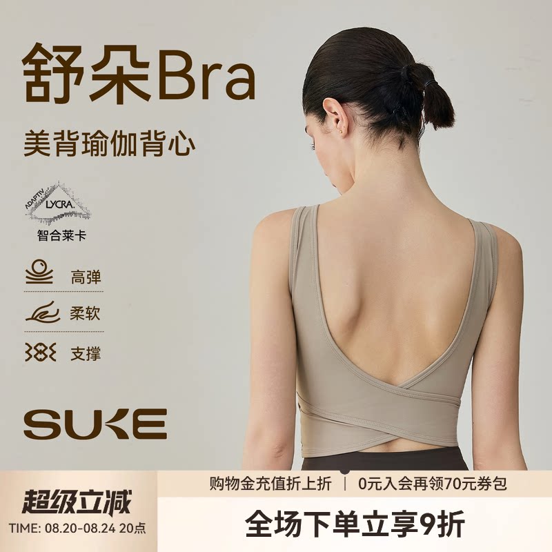 SUKE运动内衣美背瑜伽服背心防震