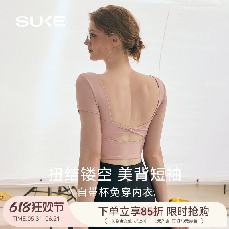 SUKE运动上衣女美背瑜伽服短袖扭结镂空外穿透气带胸垫健身T恤夏
