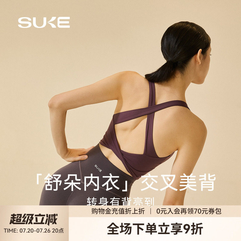 SUKE运动内衣女2026新款瑜伽服背心防震普拉提专业训练服健身文胸