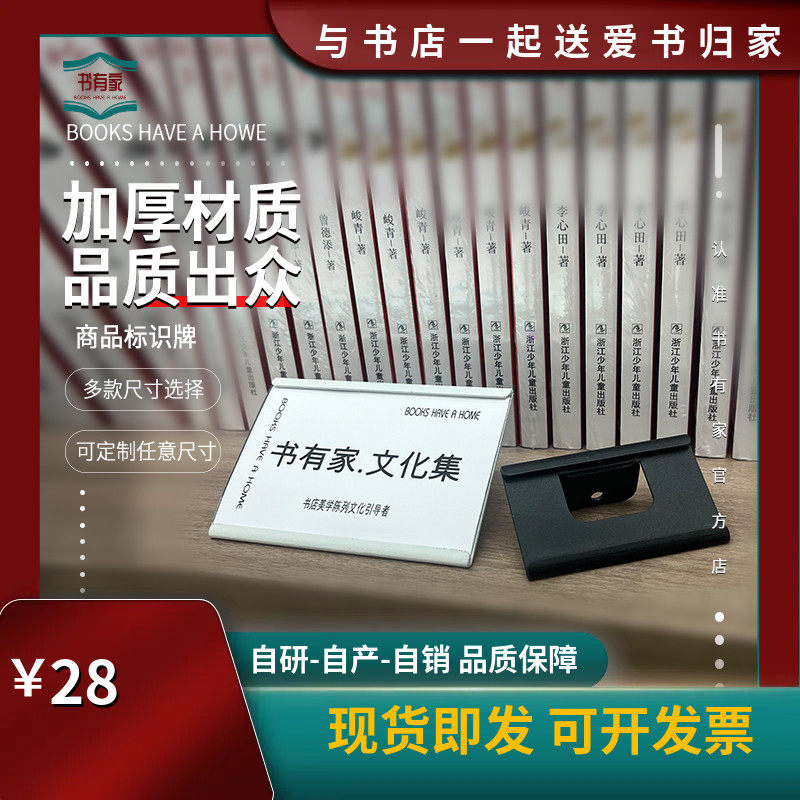 书店书籍分类牌可换标签牌