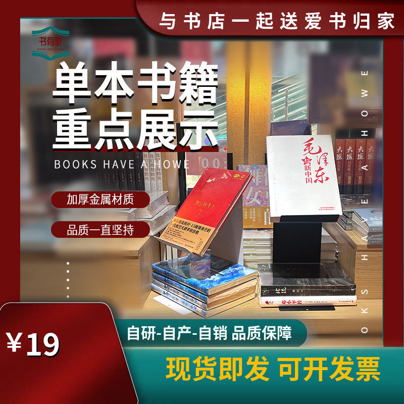 西西弗书店中岛台面书籍展示高架图书馆台面摆放书本道具铁艺书托,商业/办公家具,桌面展架/摆台展架,淘宝优惠券,粉丝福利购,淘宝优惠卷