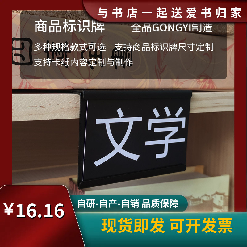 书店书籍分类牌可换标签牌价格牌