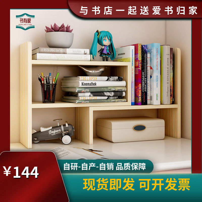 办公桌桌面书房台面实木置物架学生宿舍原创设计小型伸缩收纳书架