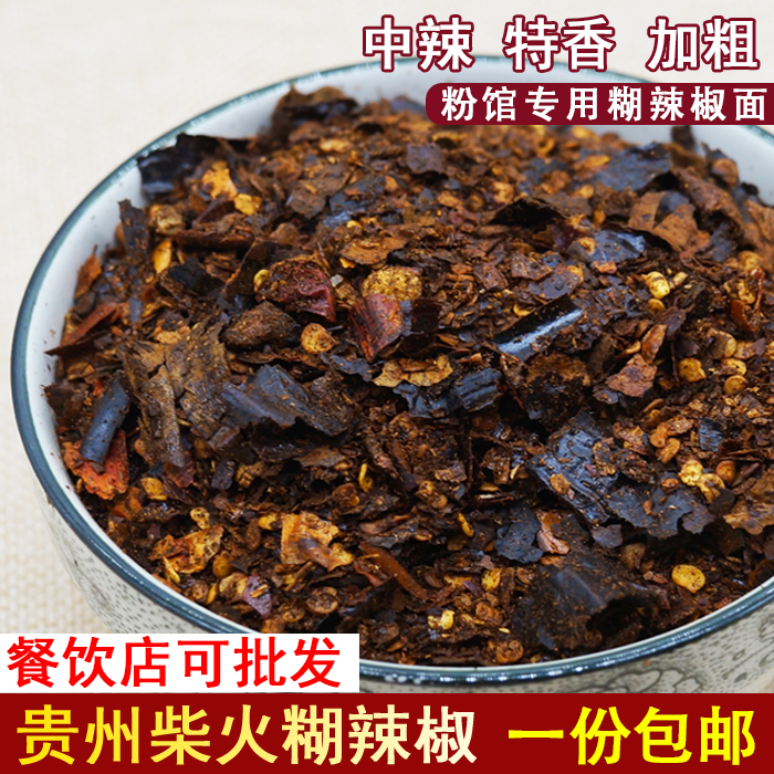 贵州柴火糊辣椒面吃粉面加粗款