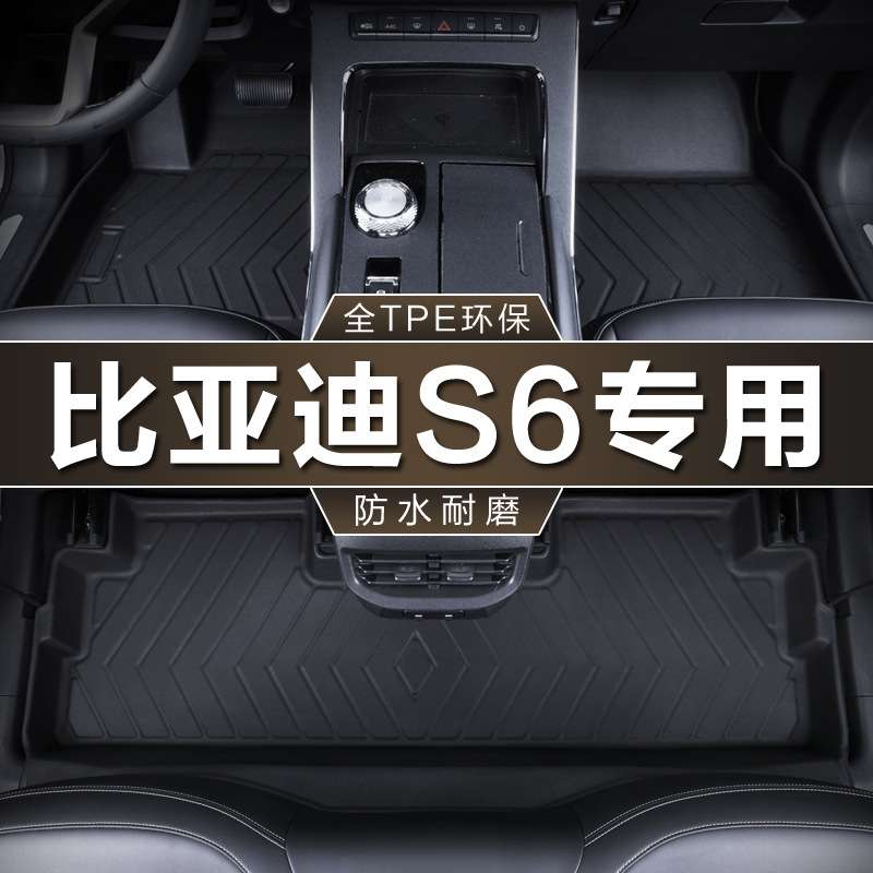 专用于比亚迪S6脚垫全包围tpe防水11-16款5座劲悦白金版汽车脚垫