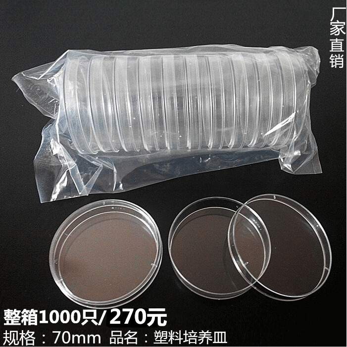 一次性塑料培养皿 90mm 整箱500套江浙沪包邮,赣湘鲁加25运费↑0