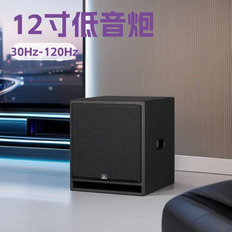 家用影音音响12寸有源低音炮 家庭影院超低频音箱系统subwoofer