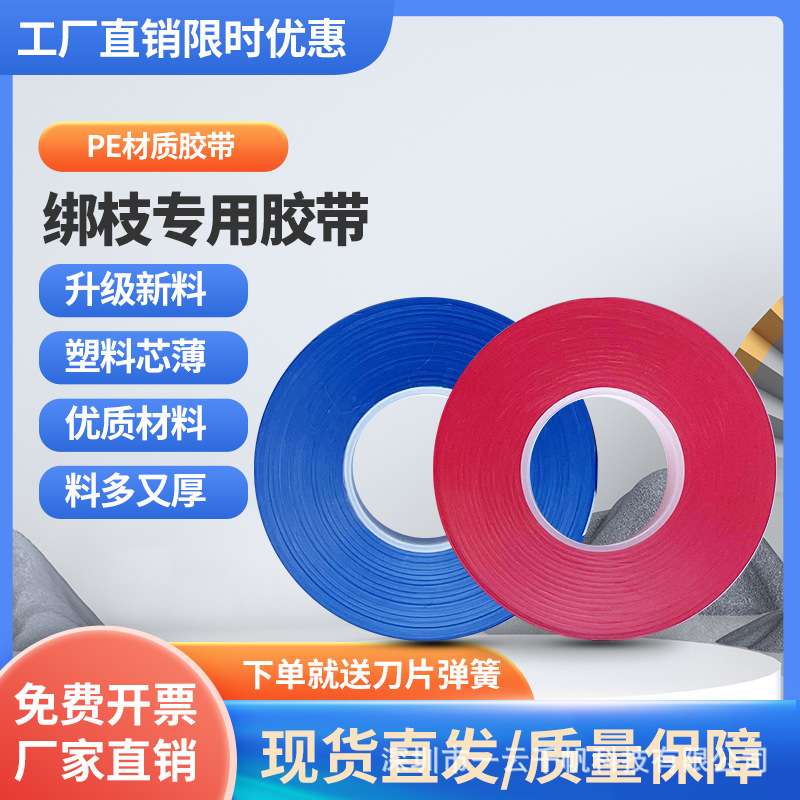 PE50米整箱加长加厚葡萄绑枝机专用胶带钉子绑带植物