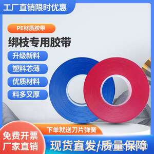 PE50米整箱加长加厚葡萄绑枝机专用胶带钉子绑带植物
